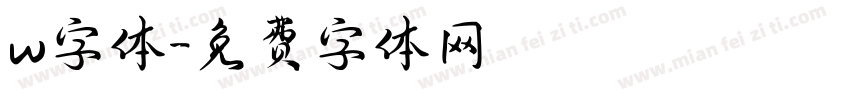 w字体字体转换