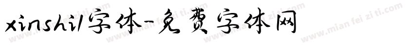 xinshi1字体字体转换