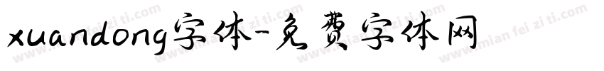xuandong字体字体转换