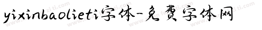 yixinbaolieti字体字体转换