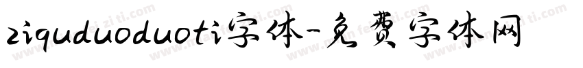 ziquduoduoti字体字体转换