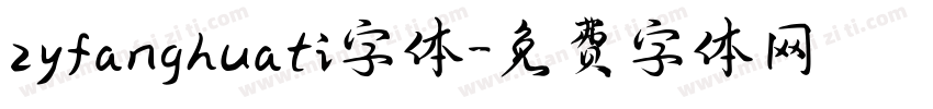 zyfanghuati字体字体转换