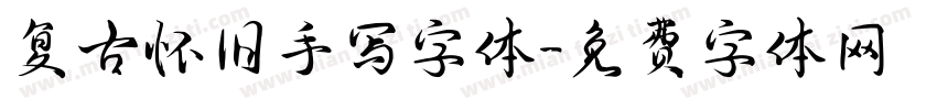 复古怀旧手写字体字体转换