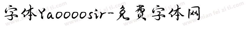 字体Yaoooosir字体转换