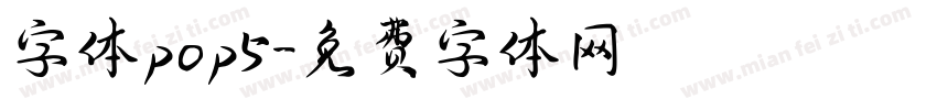字体pop5字体转换