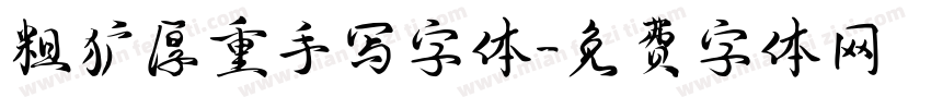 粗犷厚重手写字体字体转换