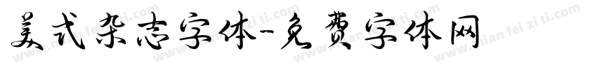 美式杂志字体字体转换