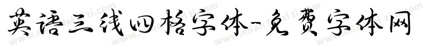 英语三线四格字体字体转换