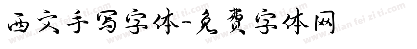 西文手写字体字体转换