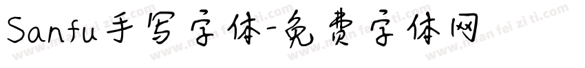 Sanfu手写字体字体转换