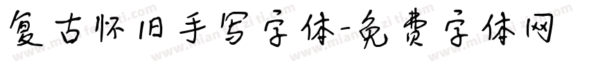 复古怀旧手写字体字体转换