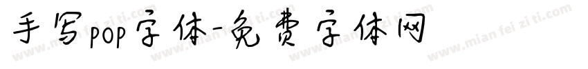 手写pop字体字体转换