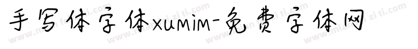 手写体字体xumim字体转换