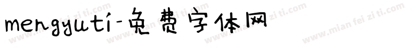 mengyuti字体转换