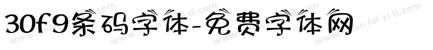 30f9条码字体字体转换