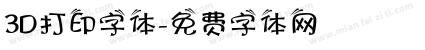 3D打印字体字体转换