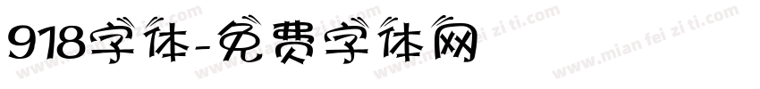 918字体字体转换