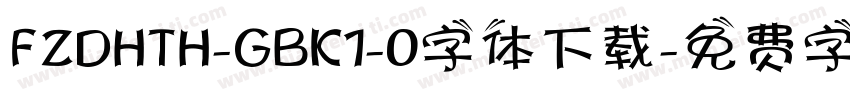 FZDHTH-GBK1-0字体下载字体转换