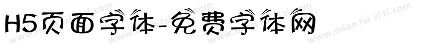 H5页面字体字体转换