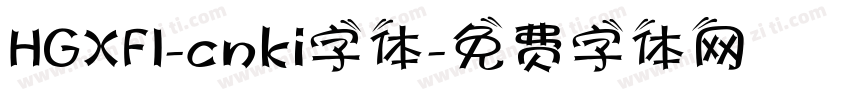 HGXFI-cnki字体字体转换