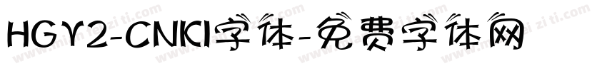 HGY2-CNKI字体字体转换