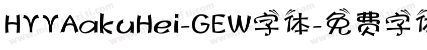 HYYAakuHei-GEW字体字体转换