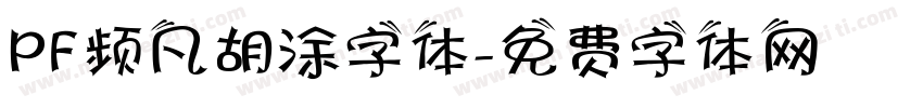 PF频凡胡涂字体字体转换
