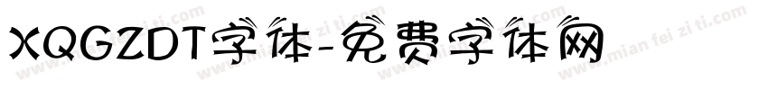 XQGZDT字体字体转换