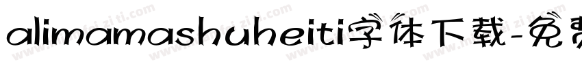 alimamashuheiti字体下载字体转换