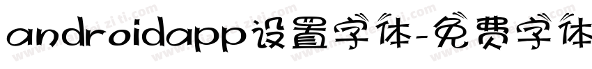androidapp设置字体字体转换