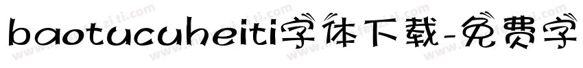 baotucuheiti字体下载字体转换