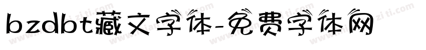 bzdbt藏文字体字体转换