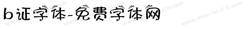b证字体字体转换