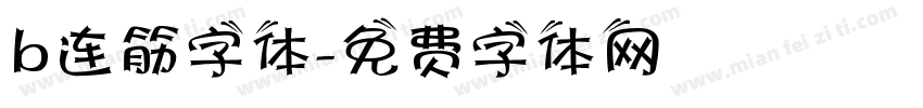 b连筋字体字体转换