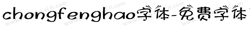 chongfenghao字体字体转换