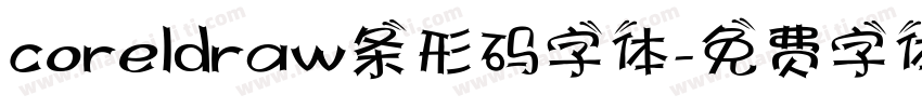 coreldraw条形码字体字体转换