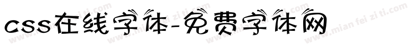 css在线字体字体转换