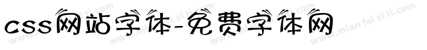 css网站字体字体转换