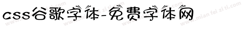 css谷歌字体字体转换