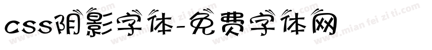 css阴影字体字体转换