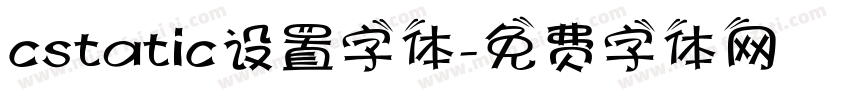 cstatic设置字体字体转换