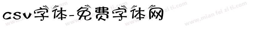 csv字体字体转换