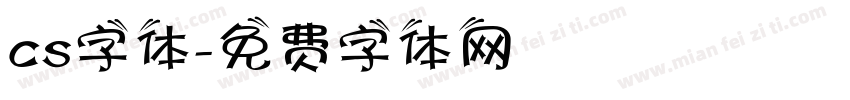 cs字体字体转换