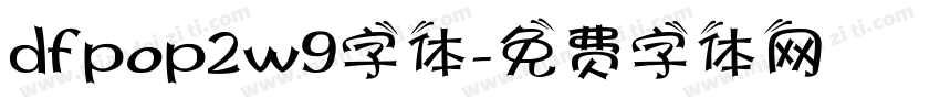 dfpop2w9字体字体转换