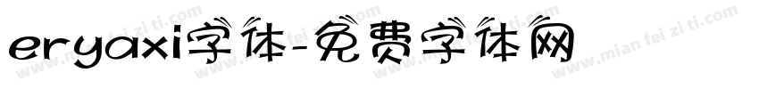 eryaxi字体字体转换