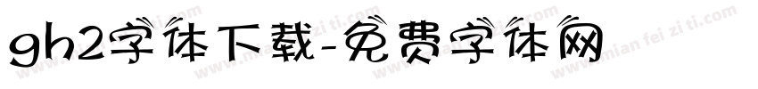 gh2字体下载字体转换