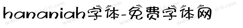 hananiah字体字体转换