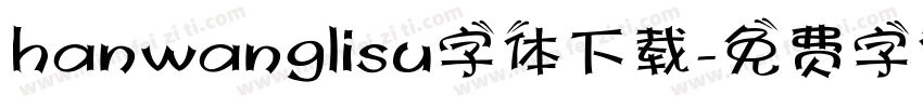 hanwanglisu字体下载字体转换