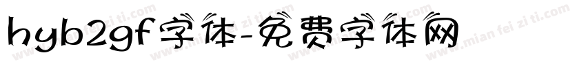 hyb2gf字体字体转换
