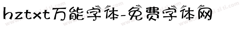 hztxt万能字体字体转换